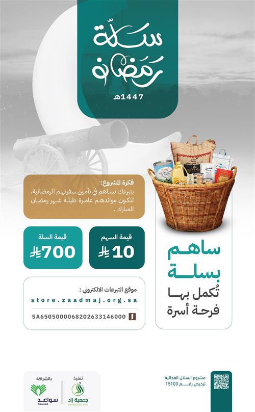 سلة رمضان 