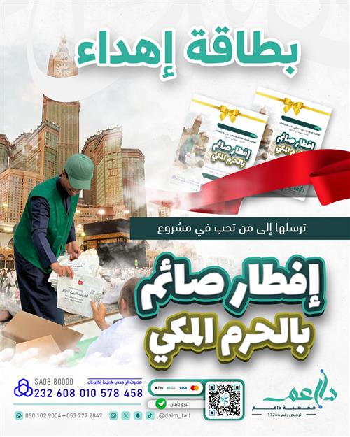 إفطار صائم في ساحات الحرم المكي 