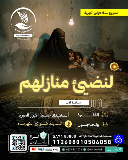 بنور عطائك… تضيء بيوتًا، وتفرّج كربًا .