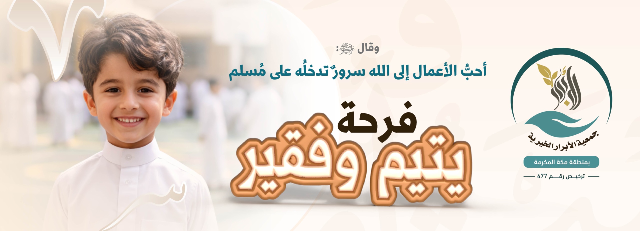 كسوة العيد .. فرحة يتيم وفقير 