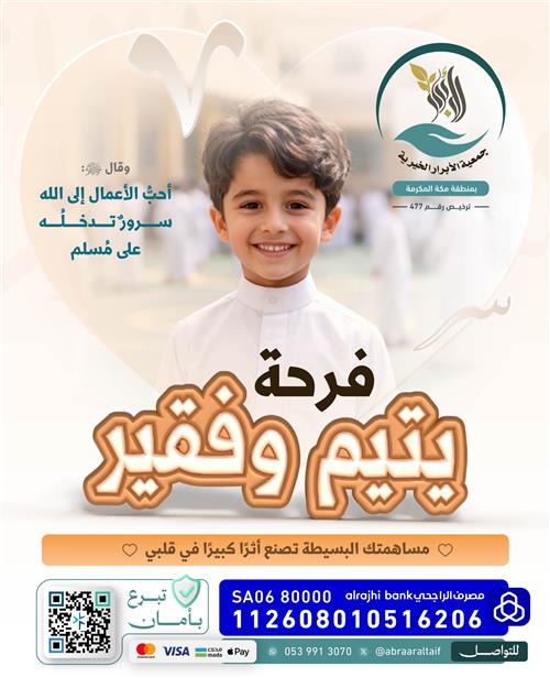 كسوة العيد .. فرحة يتيم وفقير 