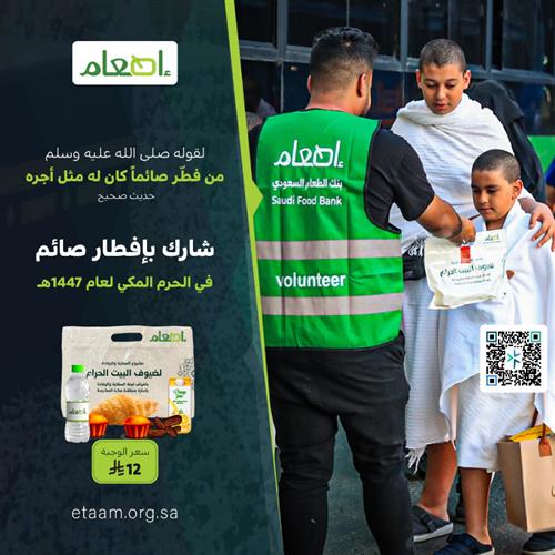 إفطار صائم للمعتمرين بالحرم المكي 