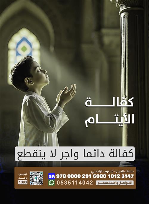 كفالة الايتام 