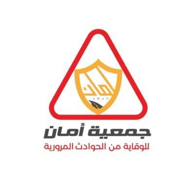 جمعية أمان