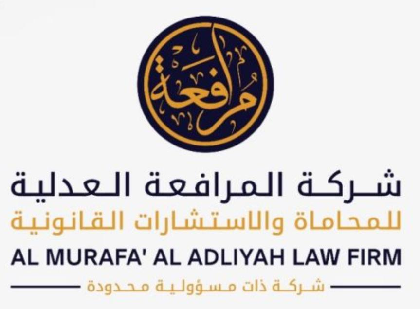 شركة المرافعة العدلية