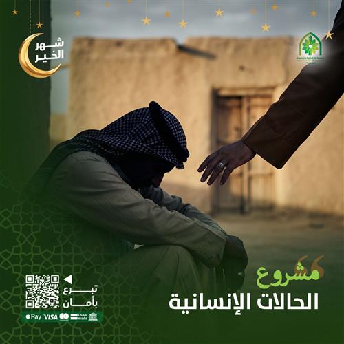 حالات الإنسانية