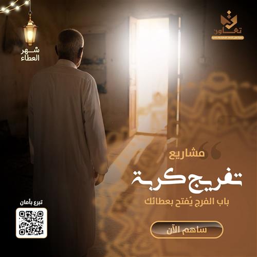 مشاريع تفريج كربة 