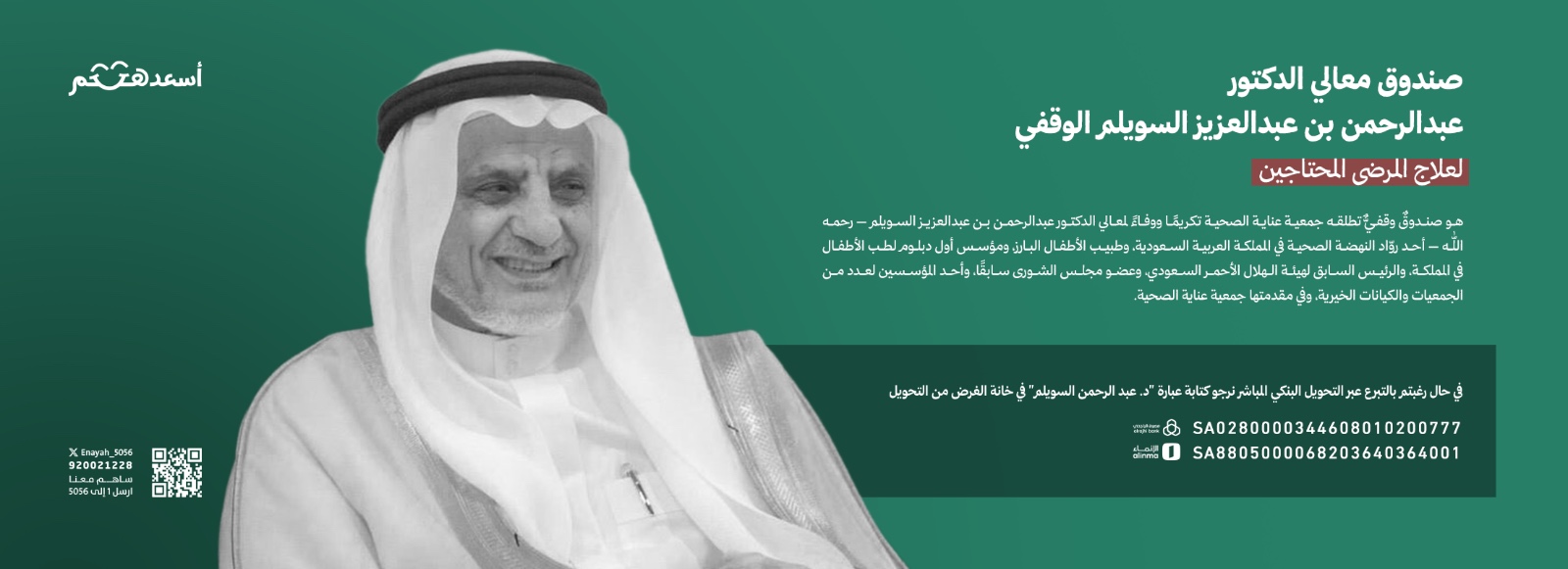 صندوق عناية الوقفي