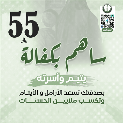 ساهم بكفالة يتيم وأسرته