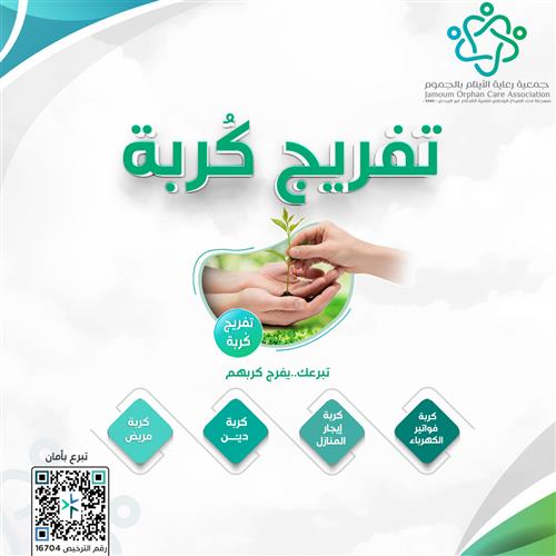 تفريج كُربة