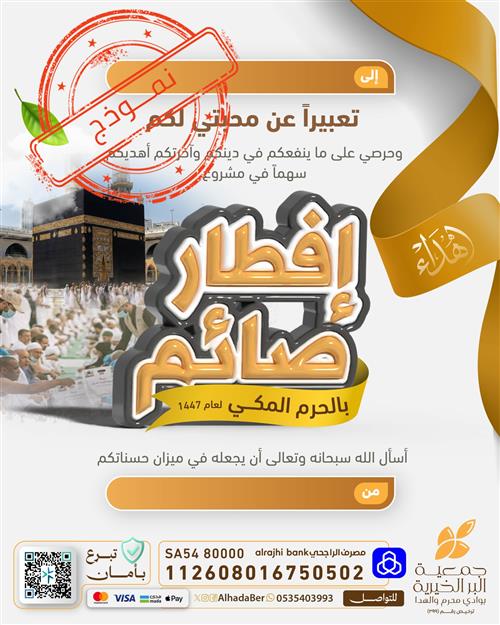 إفطار صائم بالحرم المكي 1447 هـ