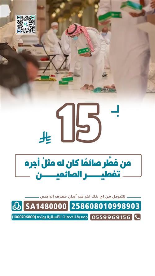 تفطير الصائمين