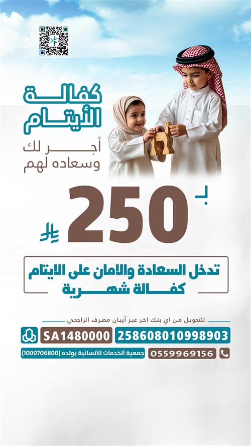 كفالة الايتام