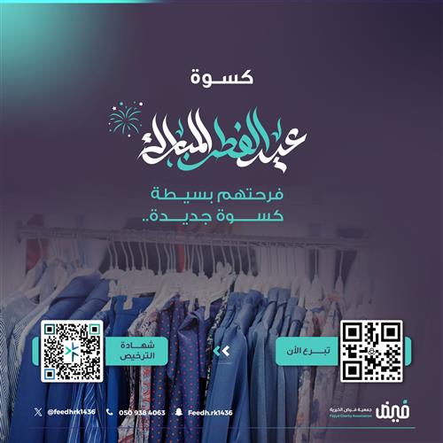 كسوة عيد الفطر 