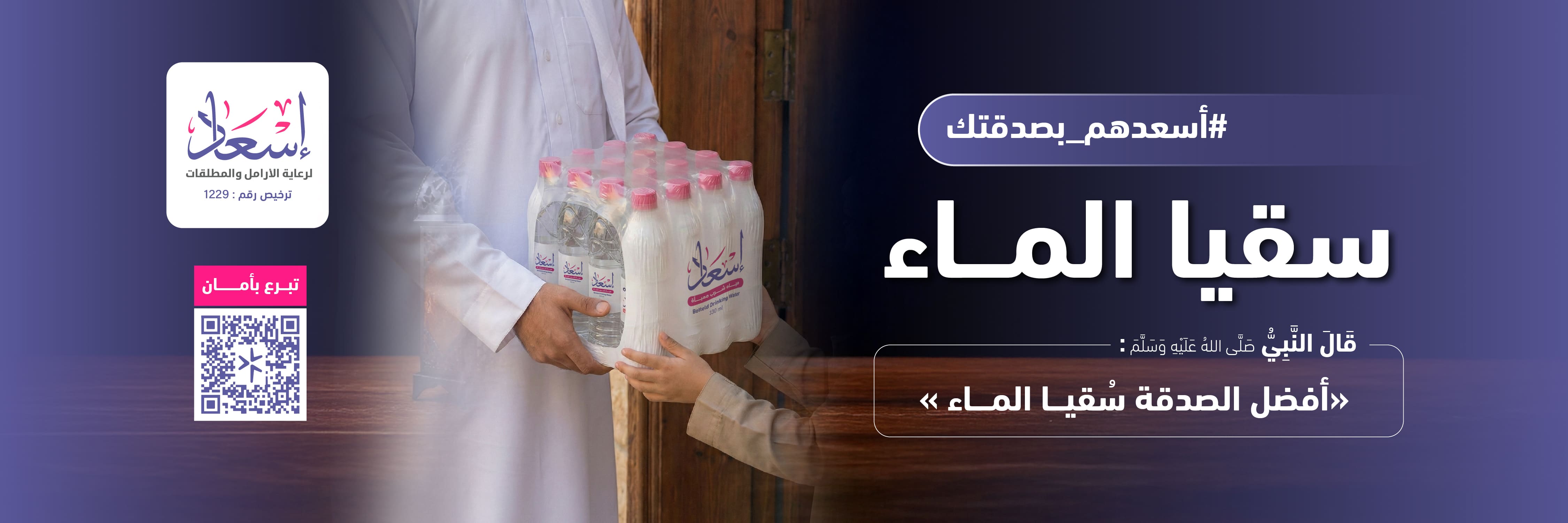 سقيا الماء لمستفيدات الجمعية الأشد حاجة