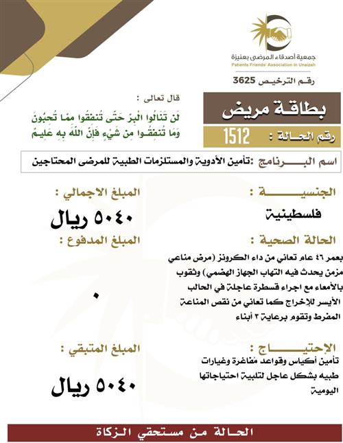 بطاقة مريض 1512