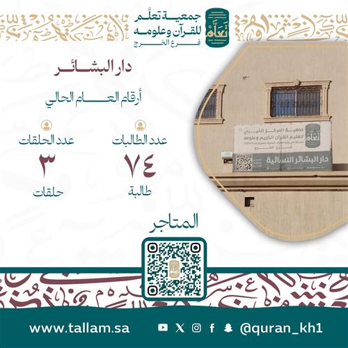 دار البشائر 