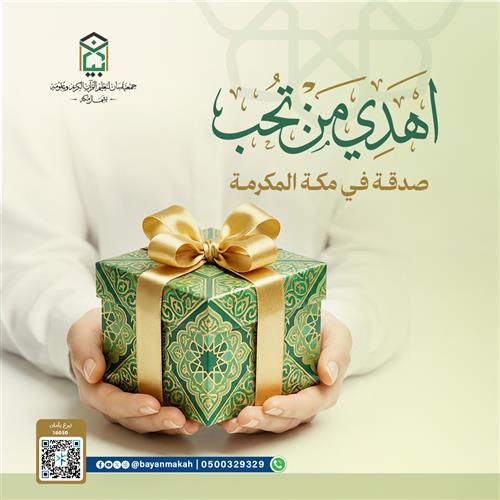 إهداء إفطار صائم بالحرم المكي