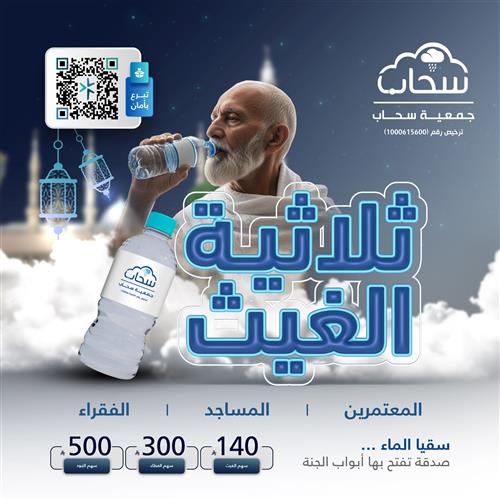 ثلاثية الغيث