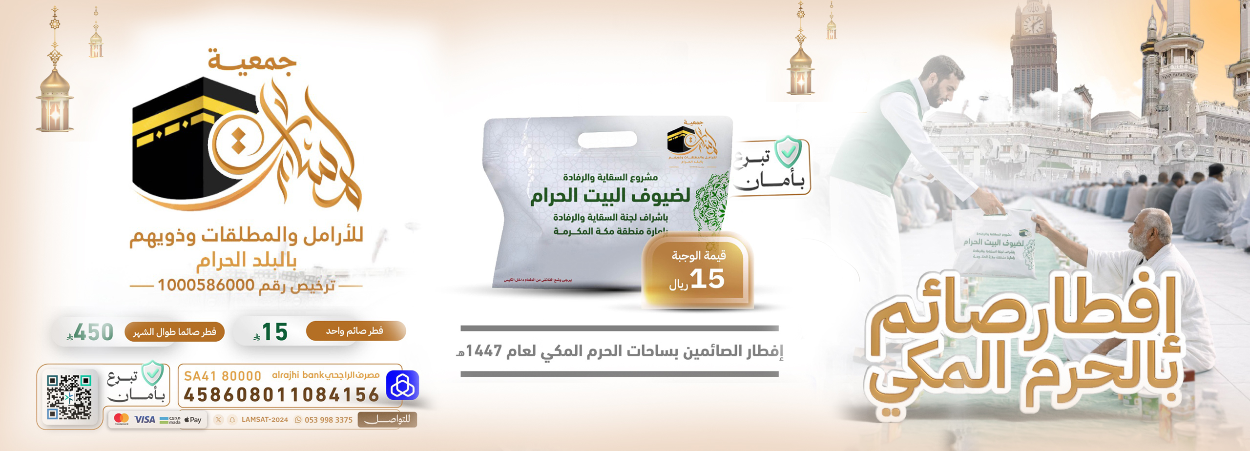 🌙 إفطـار صائــم بالحـــرم المكـــي في العشر الأواخر🕋  