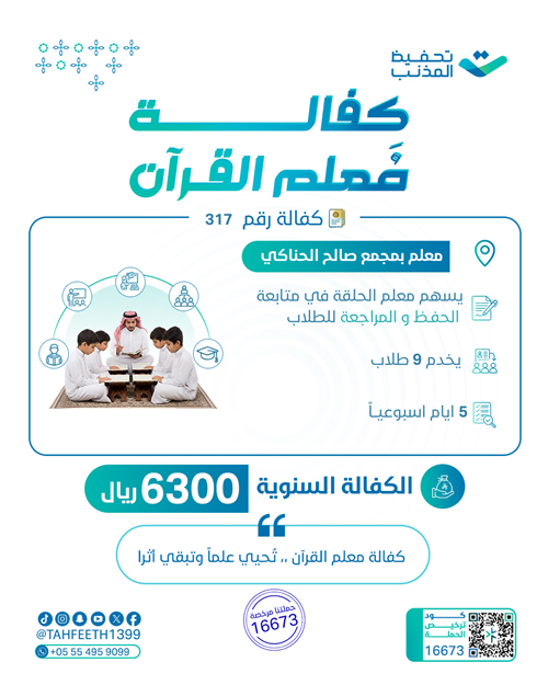 كفالة معلم بمجمع الحناكي رقم ٣١٧