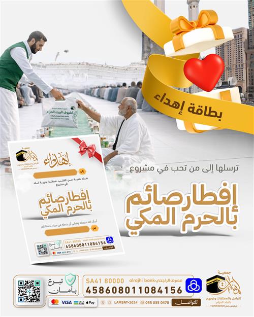 إفطار صائم بالحرم المكي 