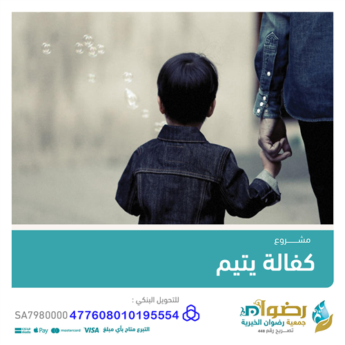 كفالة يتيم