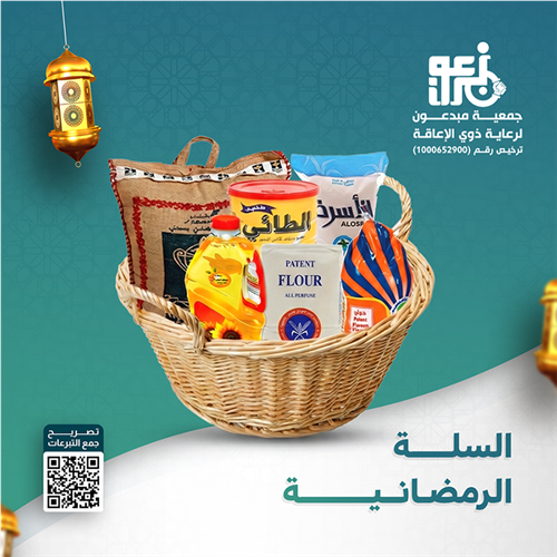 ساعد أسرة بــــسلة رمضانية 
