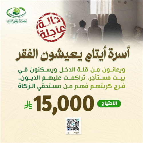 فرج كربة أسرة أيتام بلا عائل