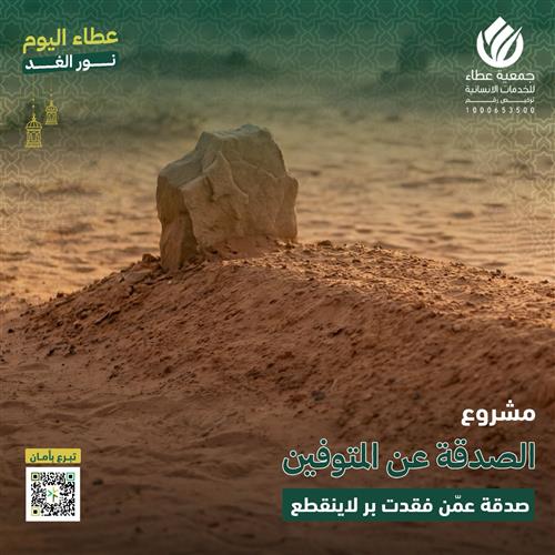 الصدقة عمّن فقدت