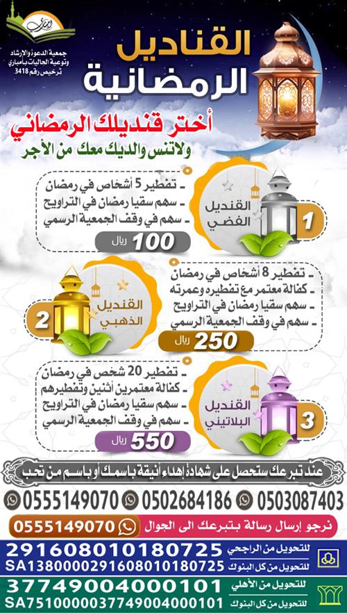 القناديل الرمضانية