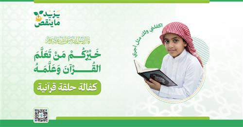 كفالة طالب حلقة