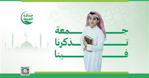 صدقة الجمعة