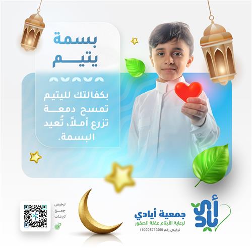 كفالة يتيم سنة كاملة   