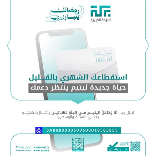 الاستقطاع الشهري