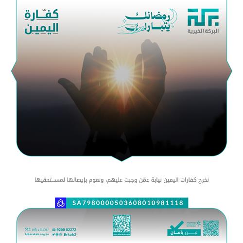 كفارة اليمين