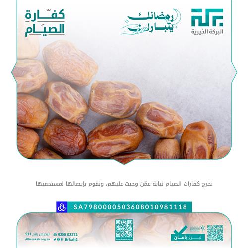 كفارة الصيام