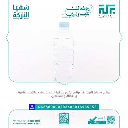 سقيــــا المـــاء 💧