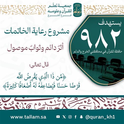 دار رعاية الخاتمات