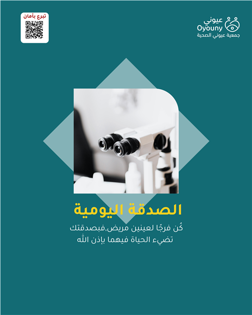 الصدقة اليومية