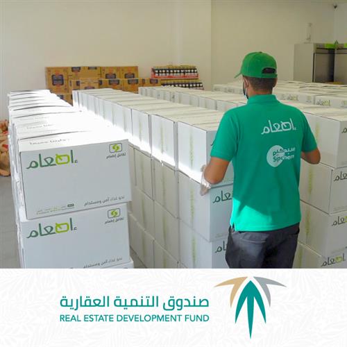 سلال صندوق التنمية العقارية 