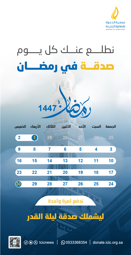 صدقة شهر رمضان 