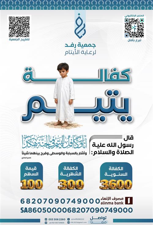 كفالة الايتام 