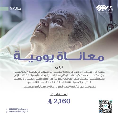 معاناة يومية_حالة 9 