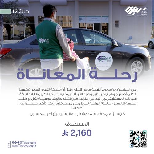 رحلة المعاناة_حالة 12