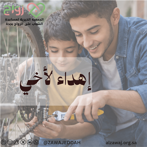 إهداء إلى أخي 