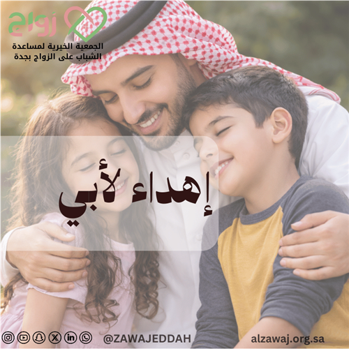 إهداء إلى أبي 