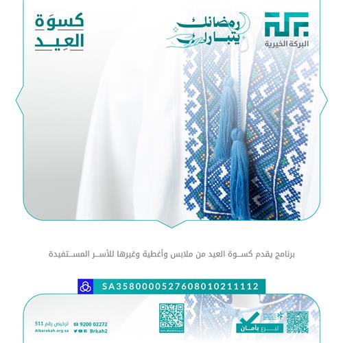 كســوة العيــد 👕