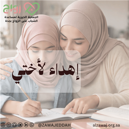 إهداء إلى أختي 