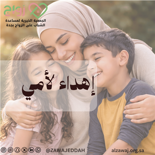 إهداء إلى أمي